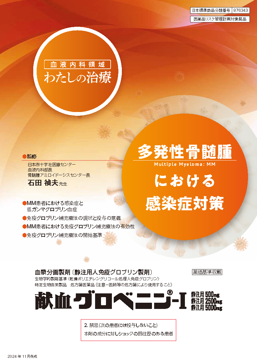 SIDナビ（続発性免疫不全症）｜【公式】武田薬品 医療関係者向け情報